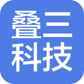 重庆叠三科技有限公司