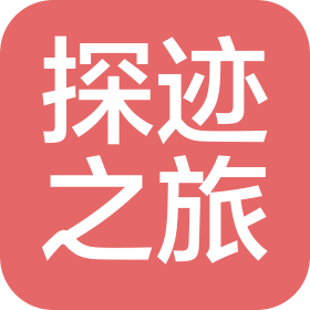 重庆探迹之旅国际旅行社有限公司