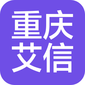 重庆艾信包装制品有限公司