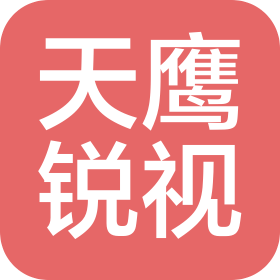 成都天鹰锐视科技有限公司