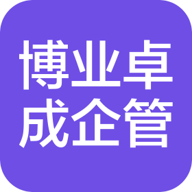 四川博业卓成企业管理有限公司