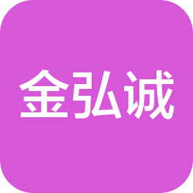 成都金弘诚不锈钢有限公司