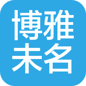 四川博雅未名科技文化有限公司