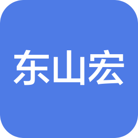 成都龙泉驿宏东诊所有限公司