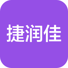成都捷润佳商贸有限公司