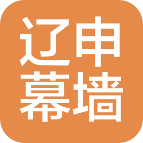 成都辽申幕墙工程有限公司