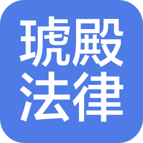 四川琥殿法律咨询有限公司