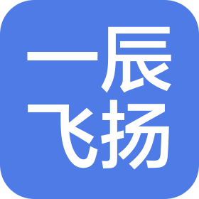 贵阳一辰飞扬汽车服务有限公司
