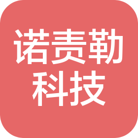 贵州诺责勒科技有限公司