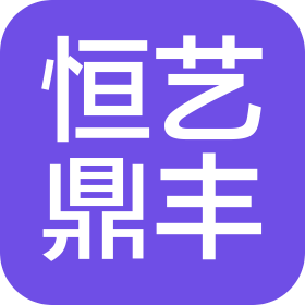 恒艺鼎丰设计集团有限公司贵阳第六分公司