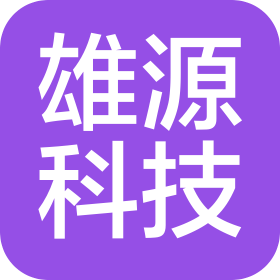 贵州省雄源科技服务有限责任公司