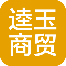 贵州毕节逵玉商贸有限公司