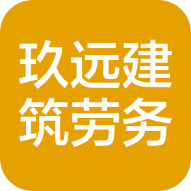 陕西玖远建筑劳务有限公司