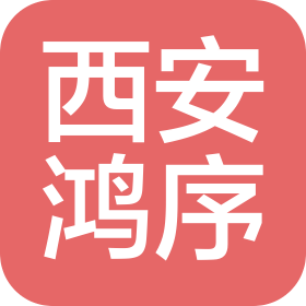 西安鸿序航天装备科技有限责任公司