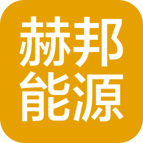 陕西赫邦能源科技有限公司