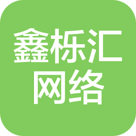 陕西鑫栎汇网络科技有限公司