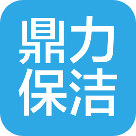 咸阳鼎力保洁有限公司