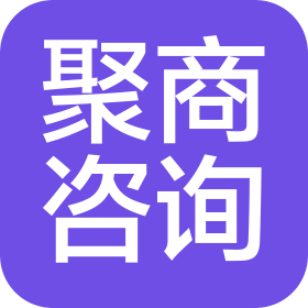 甘肃聚商企业管理咨询有限公司