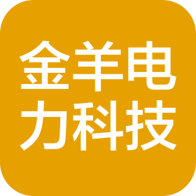 甘肃金羊电力科技有限公司