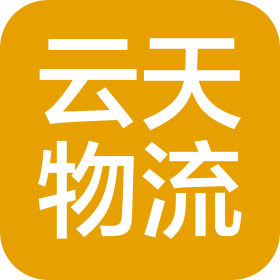 新疆云天物流科技有限公司
