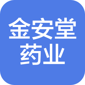 和田市金安堂药业有限公司