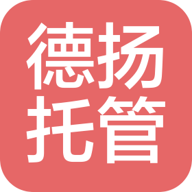 嘉兴德扬校外托管有限公司