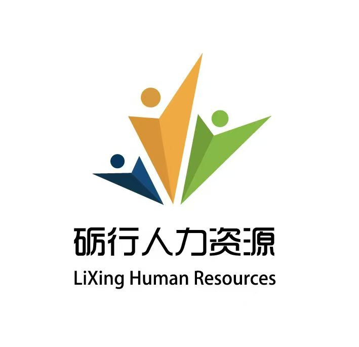 广东省砺行人力资源有限公司