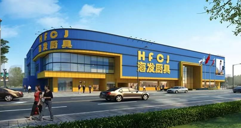 江苏海发厨具工程有限公司