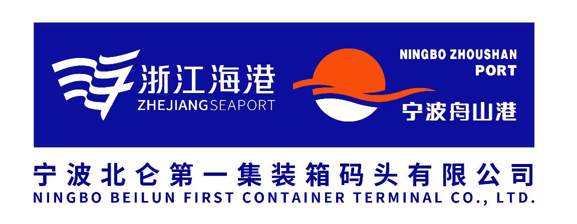 宁波北仑第一集装箱码头有限公司