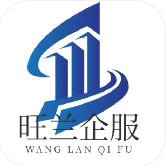 保定旺兰商贸有限责任公司