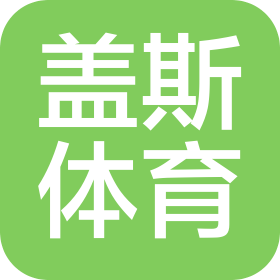 北京盖斯体育有限公司