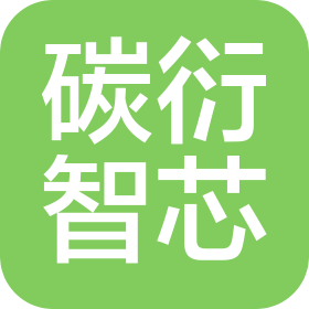 碳衍智芯(北京)科技有限公司