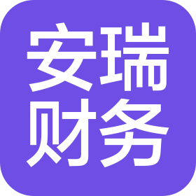 河北安瑞财务顾问有限公司