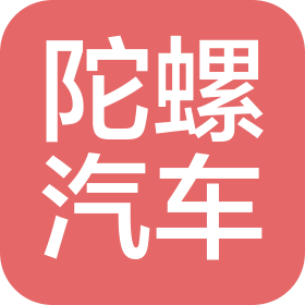河北陀螺汽车销售有限公司
