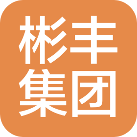 河北彬丰物流集团有限公司