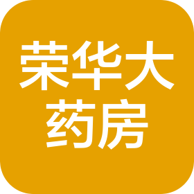 山西荣华大药房连锁有限公司胜利西街店