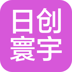沈阳日创寰宇科技有限公司