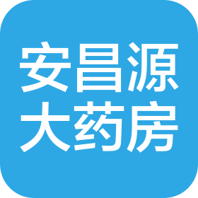 沈阳安昌源大药房有限公司