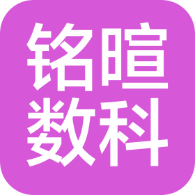 大连铭暄数字科技有限公司