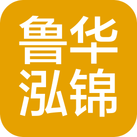 辽宁鲁华泓锦新材料科技股份有限公司