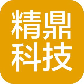 长春精鼎科技有限公司