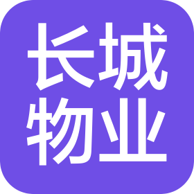 绥化市长城物业管理有限公司