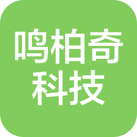 上海鸣柏奇信息科技有限公司