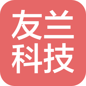 上海友兰科技有限公司