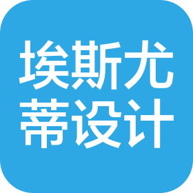 埃斯尤蒂(上海)建筑设计咨询有限公司