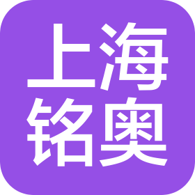 上海铭奥汽车维修有限公司