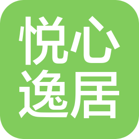 南京悦心逸居公寓租赁有限公司