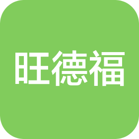 南京旺德福智慧科技有限公司