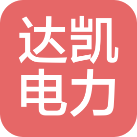 南京达凯电力自动化设备有限公司