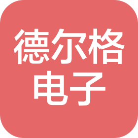 南京德尔格电子科技有限公司